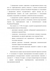Лицензирование в недропользовании по праву России и зарубежных стран Образец 32170