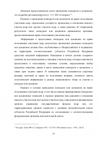 Лицензирование в недропользовании по праву России и зарубежных стран Образец 32171