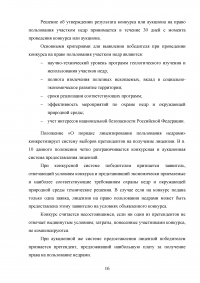 Лицензирование в недропользовании по праву России и зарубежных стран Образец 32172