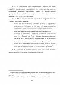 Лицензирование в недропользовании по праву России и зарубежных стран Образец 32173