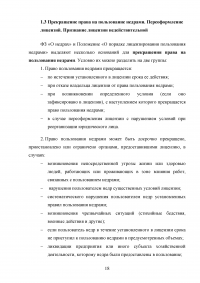 Лицензирование в недропользовании по праву России и зарубежных стран Образец 32174