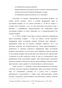 Лицензирование в недропользовании по праву России и зарубежных стран Образец 32175