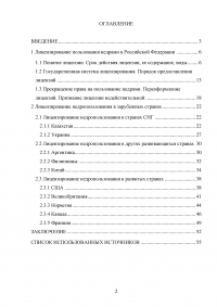 Лицензирование в недропользовании по праву России и зарубежных стран Образец 32158