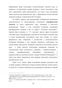 Лицензирование в недропользовании по праву России и зарубежных стран Образец 32176