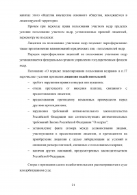 Лицензирование в недропользовании по праву России и зарубежных стран Образец 32177