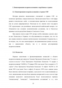Лицензирование в недропользовании по праву России и зарубежных стран Образец 32178