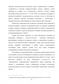 Лицензирование в недропользовании по праву России и зарубежных стран Образец 32179