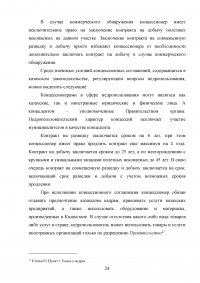 Лицензирование в недропользовании по праву России и зарубежных стран Образец 32180