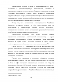Лицензирование в недропользовании по праву России и зарубежных стран Образец 32181