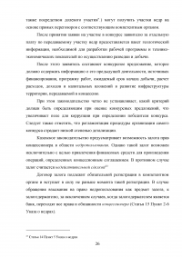 Лицензирование в недропользовании по праву России и зарубежных стран Образец 32182
