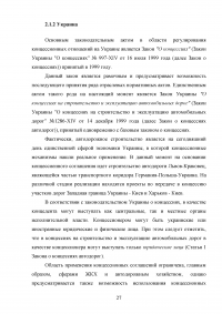 Лицензирование в недропользовании по праву России и зарубежных стран Образец 32183