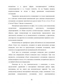Лицензирование в недропользовании по праву России и зарубежных стран Образец 32184