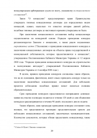 Лицензирование в недропользовании по праву России и зарубежных стран Образец 32185