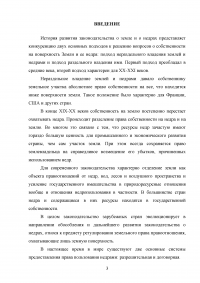 Лицензирование в недропользовании по праву России и зарубежных стран Образец 32159