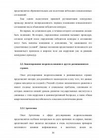 Лицензирование в недропользовании по праву России и зарубежных стран Образец 32186