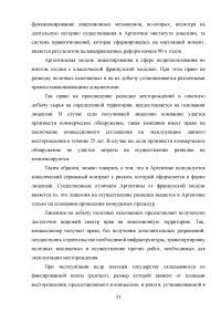Лицензирование в недропользовании по праву России и зарубежных стран Образец 32187