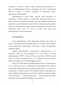 Лицензирование в недропользовании по праву России и зарубежных стран Образец 32188