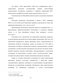 Лицензирование в недропользовании по праву России и зарубежных стран Образец 32189