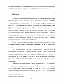 Лицензирование в недропользовании по праву России и зарубежных стран Образец 32190
