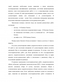 Лицензирование в недропользовании по праву России и зарубежных стран Образец 32191