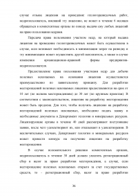 Лицензирование в недропользовании по праву России и зарубежных стран Образец 32192