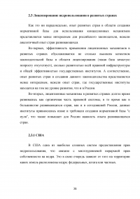Лицензирование в недропользовании по праву России и зарубежных стран Образец 32194