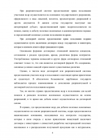 Лицензирование в недропользовании по праву России и зарубежных стран Образец 32160