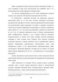 Лицензирование в недропользовании по праву России и зарубежных стран Образец 32196