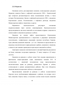 Лицензирование в недропользовании по праву России и зарубежных стран Образец 32200