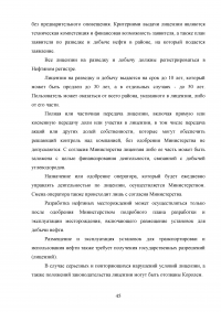 Лицензирование в недропользовании по праву России и зарубежных стран Образец 32201