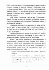 Лицензирование в недропользовании по праву России и зарубежных стран Образец 32161