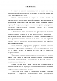 Лицензирование в недропользовании по праву России и зарубежных стран Образец 32208