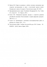 Лицензирование в недропользовании по праву России и зарубежных стран Образец 32213