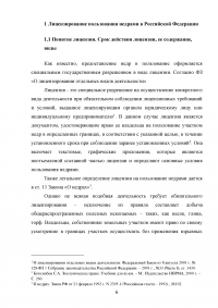 Лицензирование в недропользовании по праву России и зарубежных стран Образец 32162