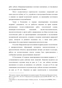Лицензирование в недропользовании по праву России и зарубежных стран Образец 32163