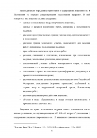 Лицензирование в недропользовании по праву России и зарубежных стран Образец 32165
