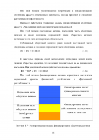 Финансовая политика корпорации в области оборотного капитала Образец 32459