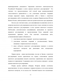 Валютная политика России: задачи и методы её реализации Образец 32932