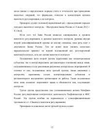 Валютная политика России: задачи и методы её реализации Образец 32933