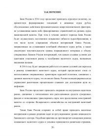 Валютная политика России: задачи и методы её реализации Образец 32947