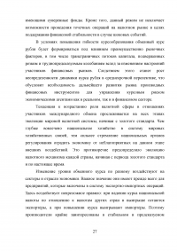 Валютная политика России: задачи и методы её реализации Образец 32948