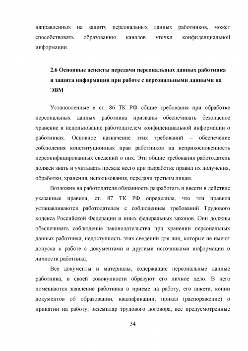 Курсовая работа по теме Проблемы правового регулирования института персональных данных в Российской Федерации