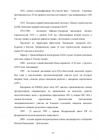 Государственное регулирование транспортной системы на примере Октябрьской железной дороги Образец 31912