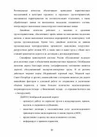 Государственное регулирование транспортной системы на примере Октябрьской железной дороги Образец 31983