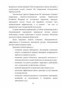 Государственное регулирование транспортной системы на примере Октябрьской железной дороги Образец 31985