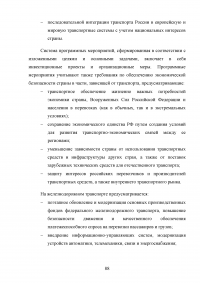 Государственное регулирование транспортной системы на примере Октябрьской железной дороги Образец 31986