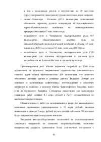 Государственное регулирование транспортной системы на примере Октябрьской железной дороги Образец 31991