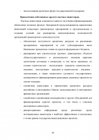 Государственное регулирование транспортной системы на примере Октябрьской железной дороги Образец 31993