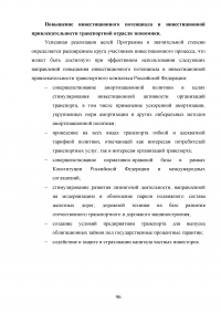 Государственное регулирование транспортной системы на примере Октябрьской железной дороги Образец 31994