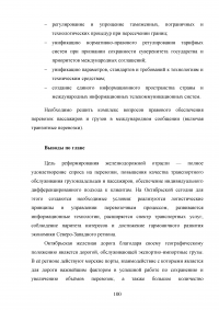 Государственное регулирование транспортной системы на примере Октябрьской железной дороги Образец 31998